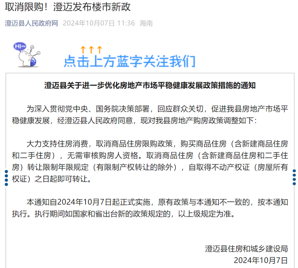 海南多地官宣取消住房限购政策，实施6年的“全域限购”开启松绑模式