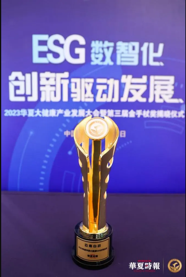 云南白药集团MSCI ESG评级连续第四年获评A级