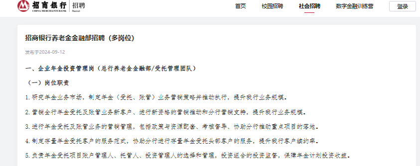 战略研究、业务经营、产品设计⋯⋯今秋多家银行聚焦“养老金融”人才，企业年金和养老金业务成行业布局重点