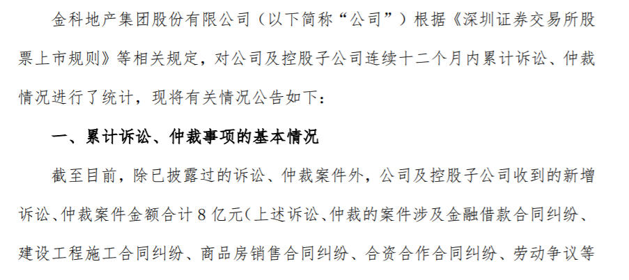 金科股份重整进程遇阻，黄红云再换一致行动人