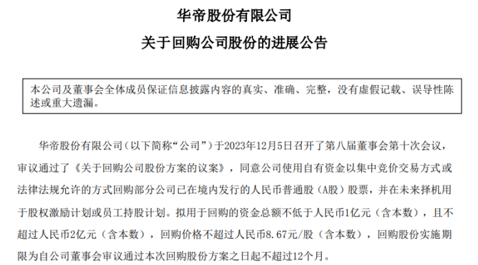 家居行业掀“回购潮”，多家企业累计回购额超亿元 业内：家居市场有望进一步恢复