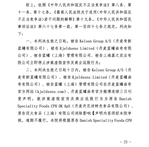 蓝罐曲奇因虚假宣传及商业诋毁，败诉赔偿 业内人士：产品力是第一要素，快消品市场期待良性竞争