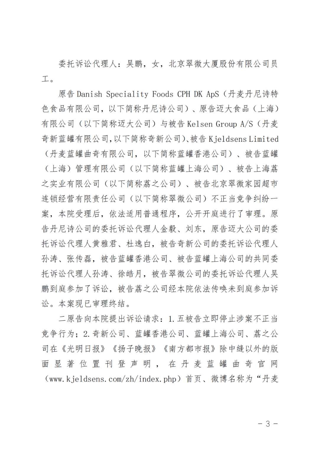 最新判决解析：“皇冠曲奇”胜诉，“蓝罐曲奇”败诉，法院再指明虚假宣传及商业诋毁行为边界┃附判决