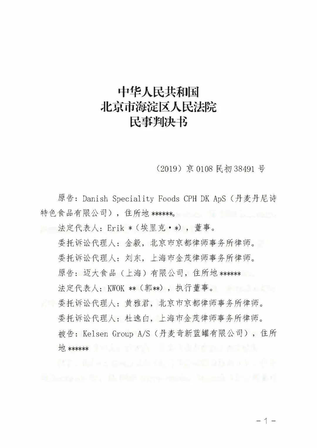 最新判决解析：“皇冠曲奇”胜诉，“蓝罐曲奇”败诉，法院再指明虚假宣传及商业诋毁行为边界┃附判决