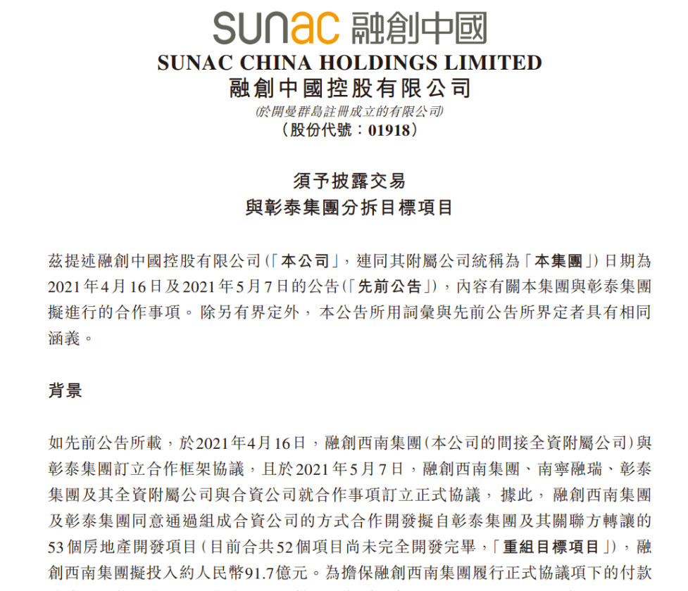 融创155亿元境内债启动二次重组：方案预计本月底落地，有望削减超50%债务