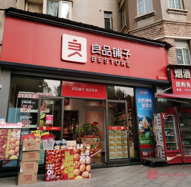 被指产品配料表造假，当地市场监管部门已立案调查 良品铺子回应：立案调查系公司主动提请