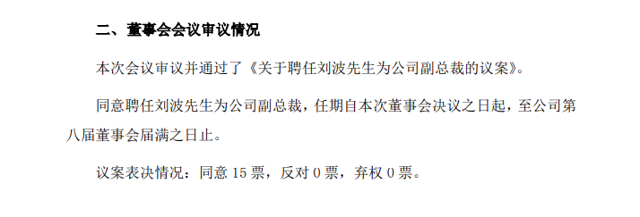 近期招行中层密集调整，两位分行行长分别出任总行公司金融总部总经理、招商证券副总裁