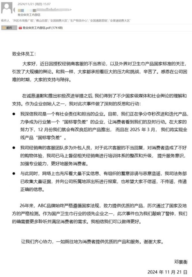 ABC卫生巾创始人邓景衡：已收集大量证据并报案