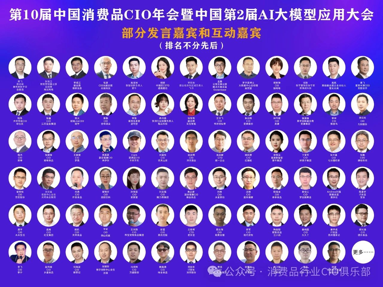 第10届中国消费品CIO年会圆满成功闭幕！CIO组织2025年活动计划重磅公布！