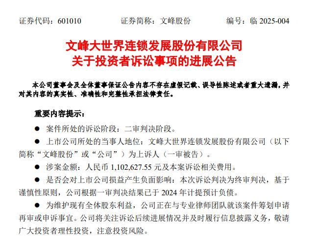 前“私募一哥”徐翔等操纵股价案终审宣判 文峰股份被判承担连带赔偿责任，称筹划申请再审或申诉