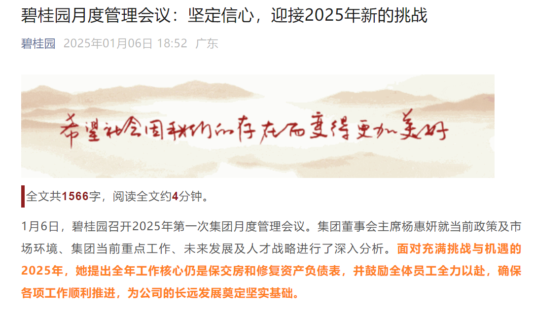 碧桂园两份迟发财报出炉：预计2024年亏损将大幅收窄，对恢复盈利时间暂无法预估