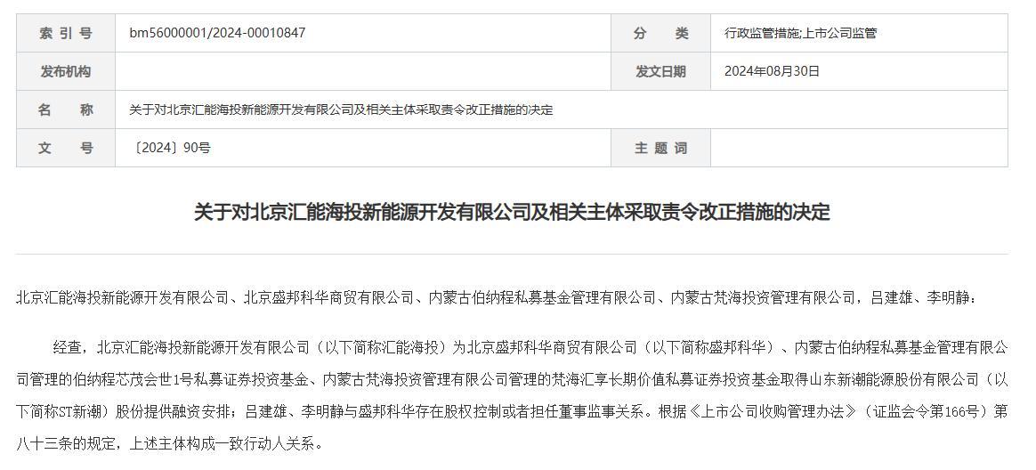 ST新潮要约收购再起风云 新要约方42亿元直指控股权，前要约方“煤炭大佬”坐拥20%股权会袖手旁观吗？