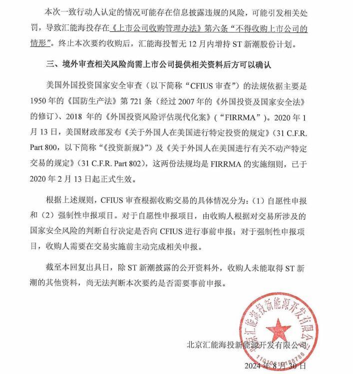 ST新潮要约收购再起风云 新要约方42亿元直指控股权，前要约方“煤炭大佬”坐拥20%股权会袖手旁观吗？