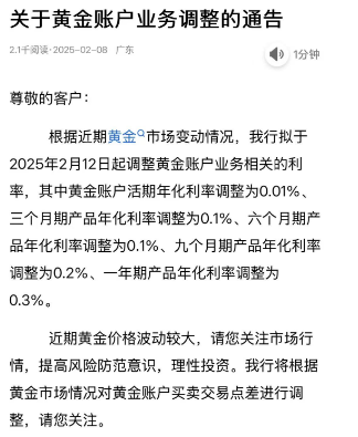 伦敦金现涨超1%！国际金价拉升引发“购金潮”，多家银行下调积存金利率，有机构起购金额上调至700元