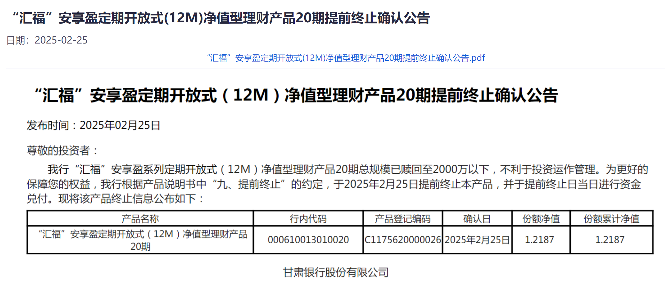 多款理财产品提前终止 投资收益如何计算？